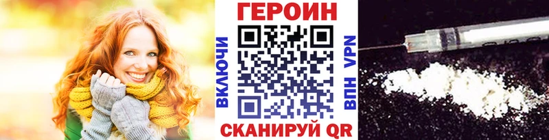 Героин Heroin Конаково